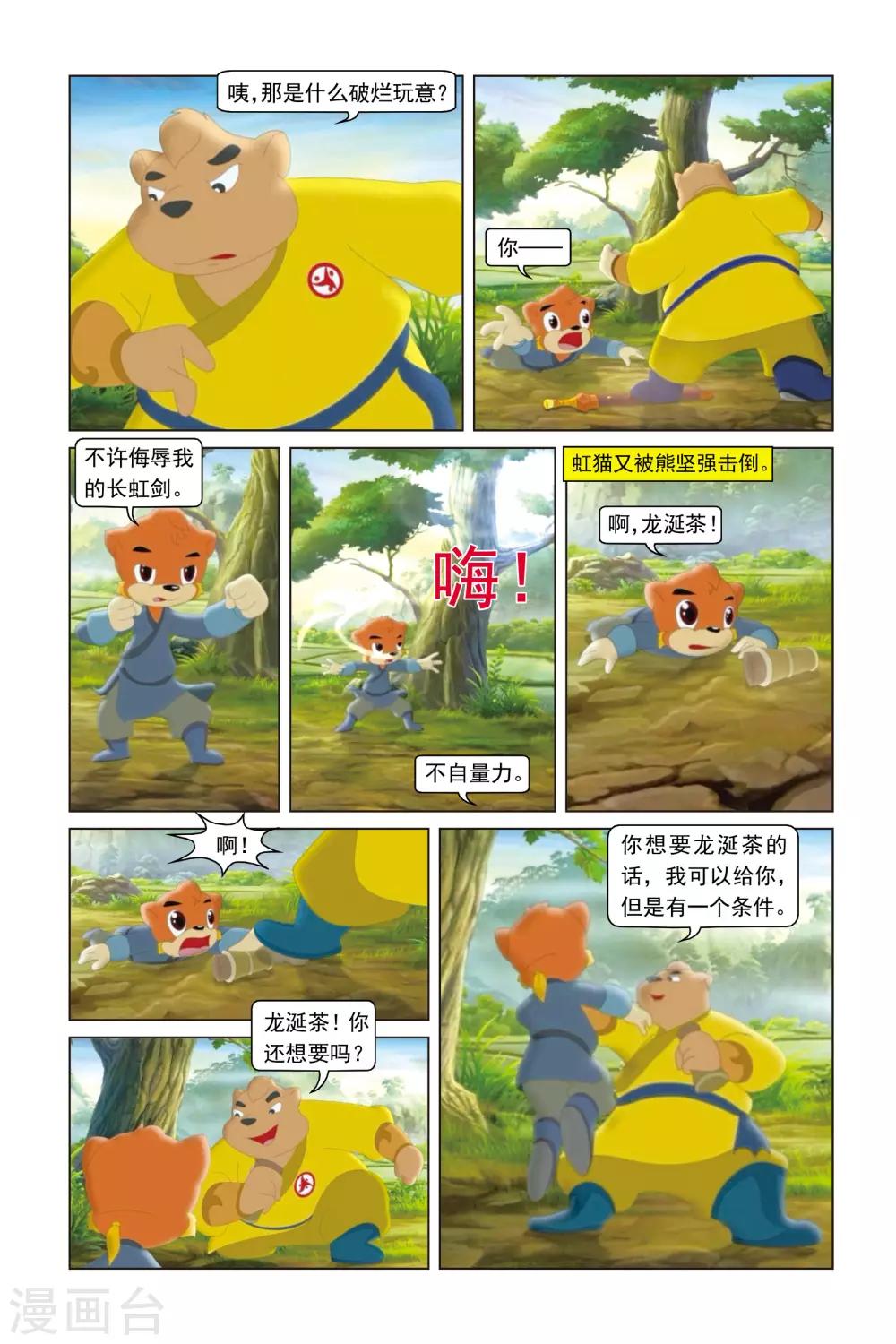 第11话 熊坚强的破坏-第12话