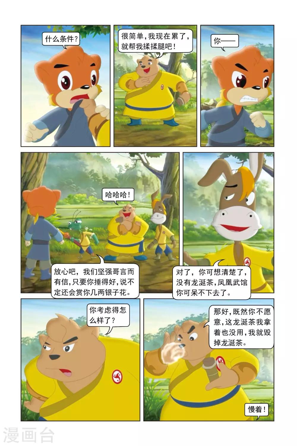 第11话 熊坚强的破坏-第12话