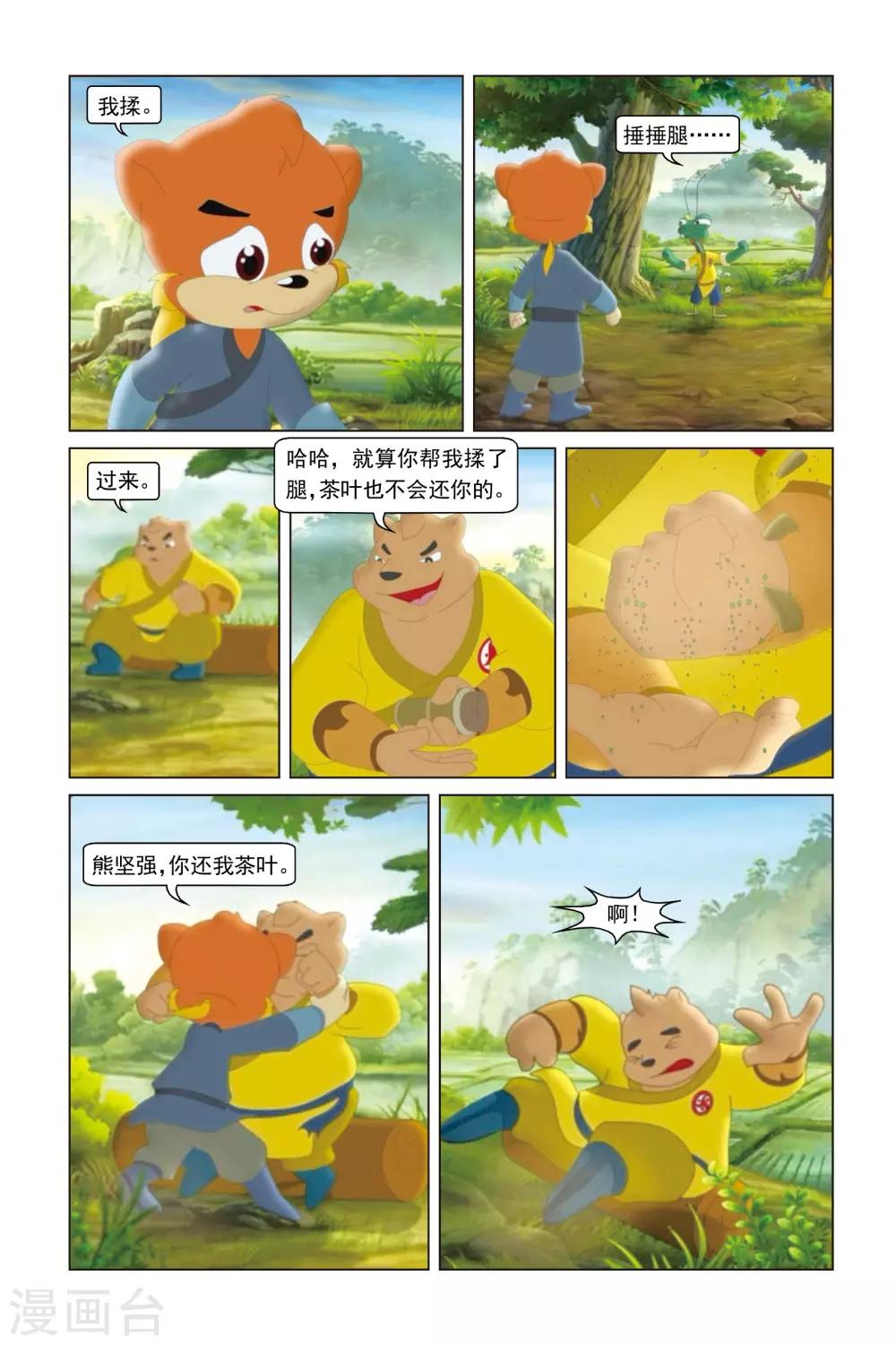 第11话 熊坚强的破坏-第12话