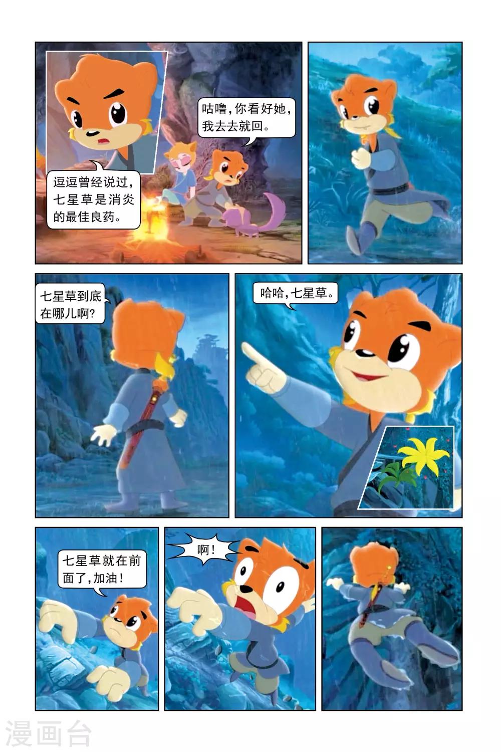 第11话 熊坚强的破坏-第12话