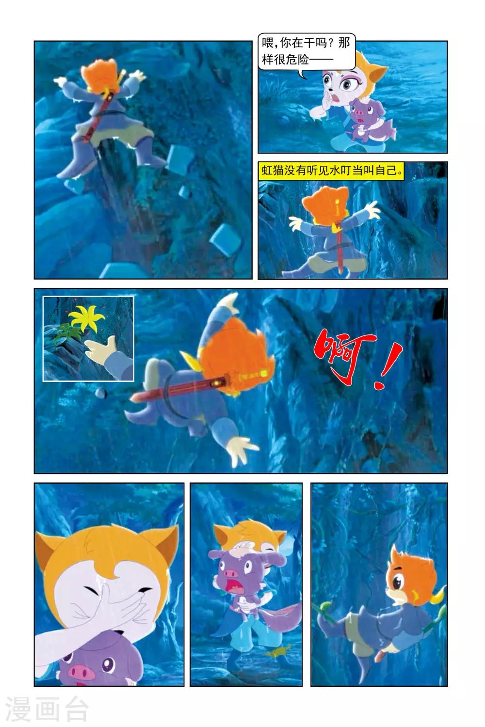 第11话 熊坚强的破坏-第12话