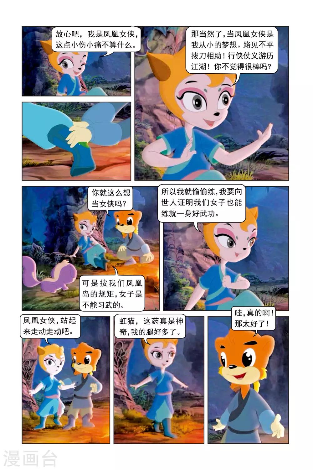 第11话 熊坚强的破坏-第12话