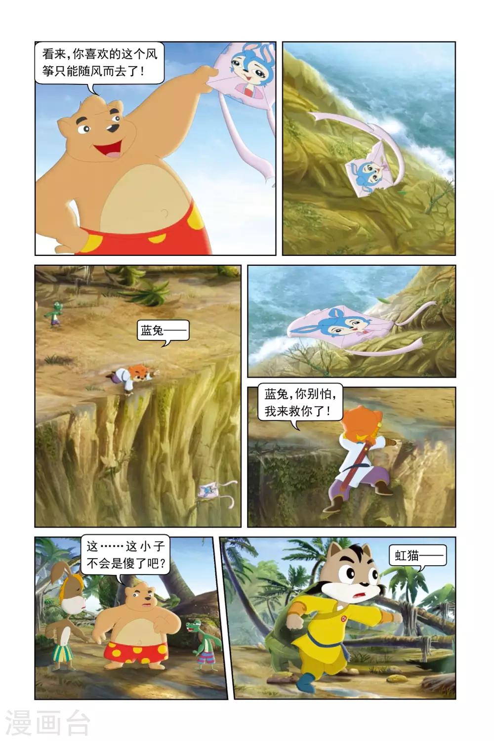 第13话 失落的风筝-第14话