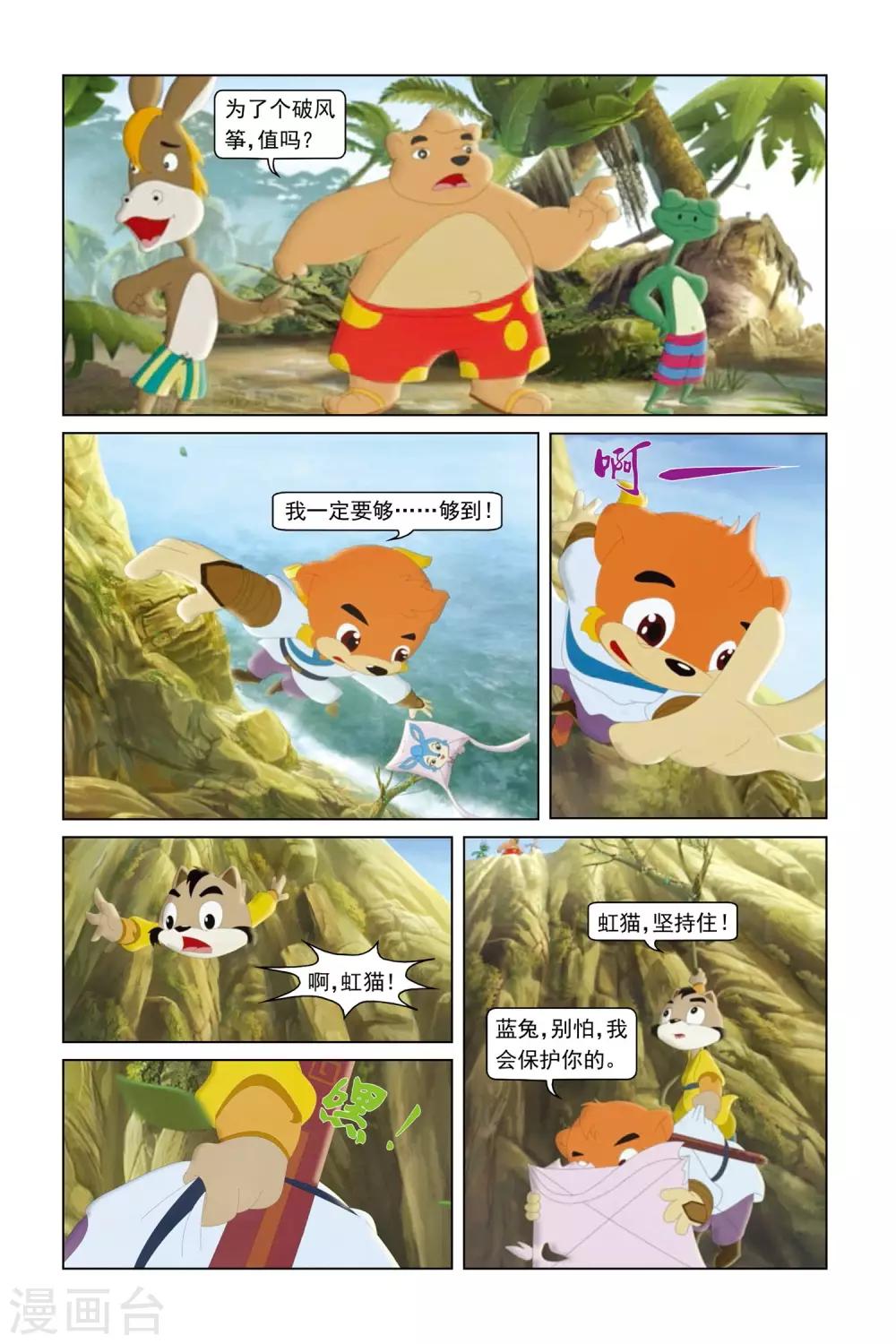 第13话 失落的风筝-第14话