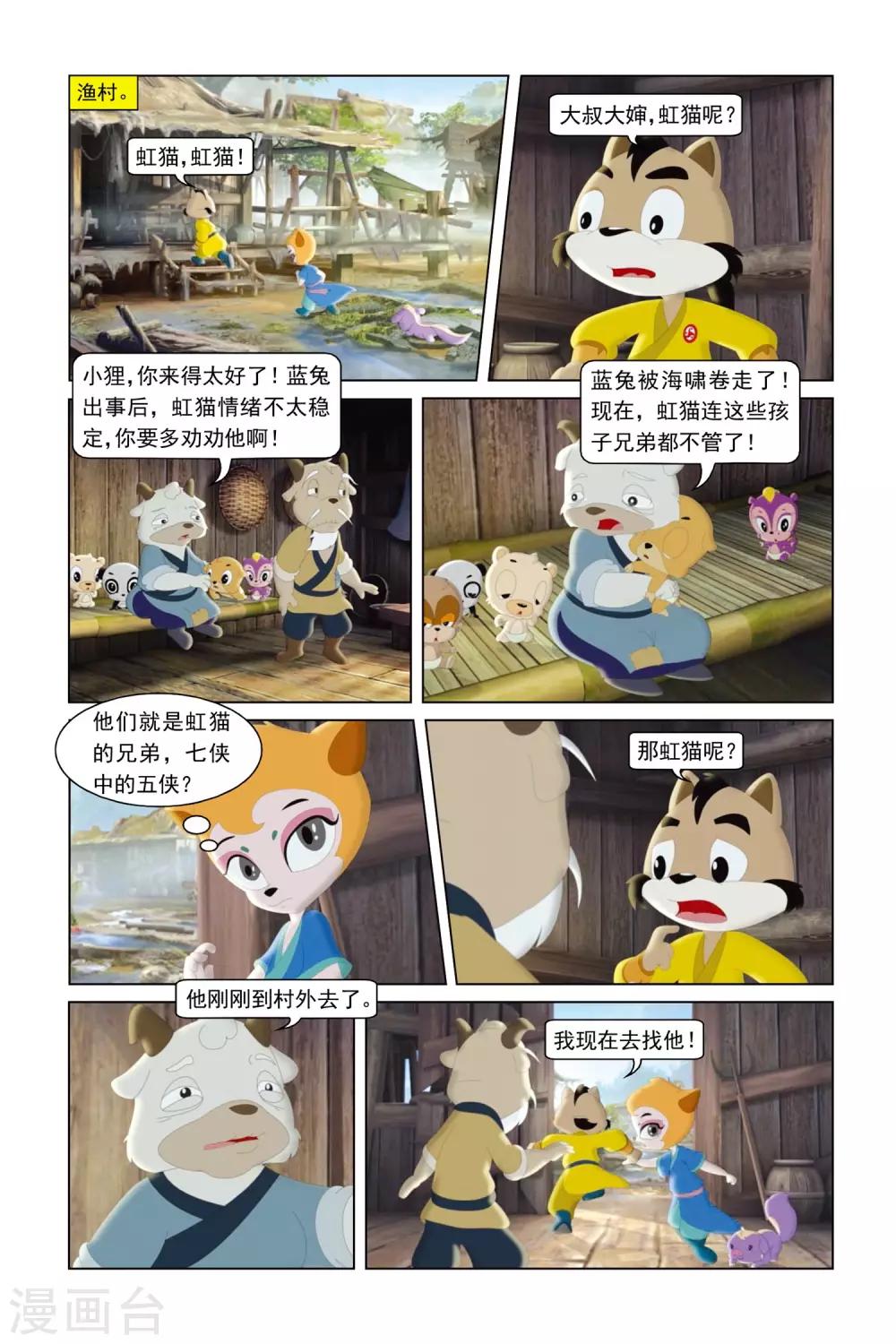 第13话 失落的风筝-第14话