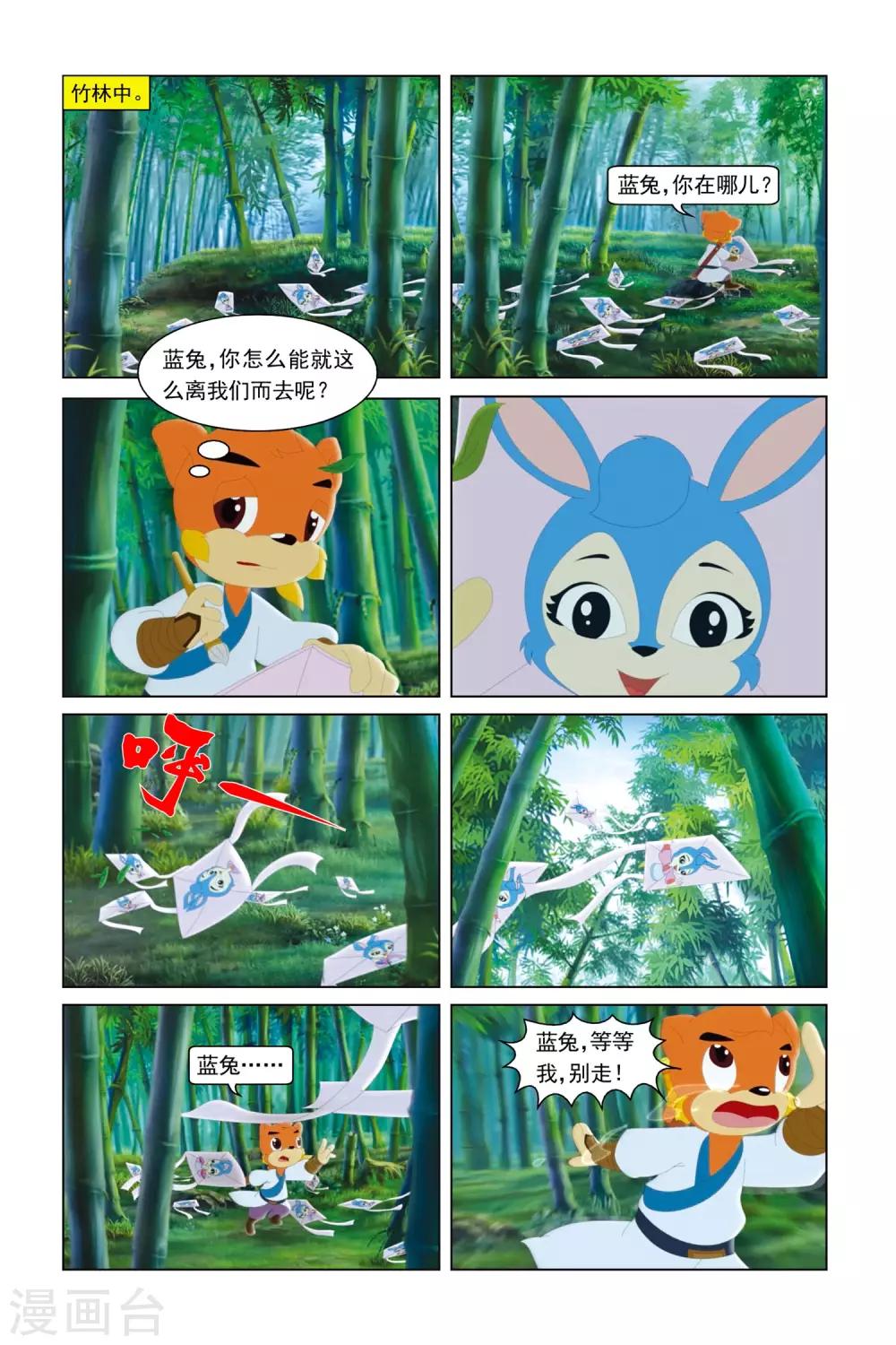 虹貓藍兔勇者歸來 - 第13話 失落的風箏 - 4