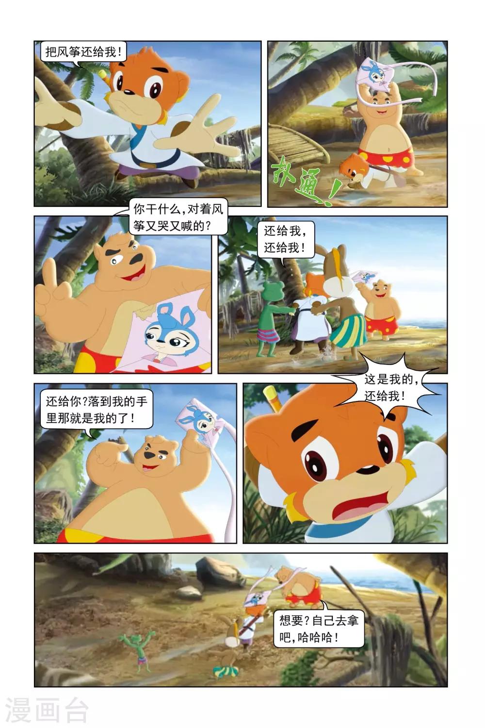 第13话 失落的风筝-第14话