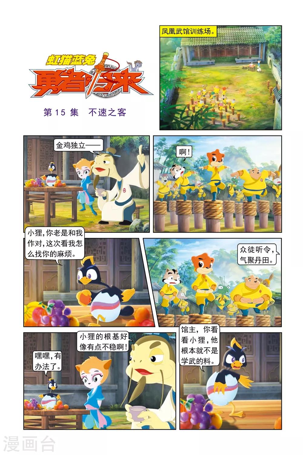 虹貓藍兔勇者歸來 - 第15話 不速之客 - 1