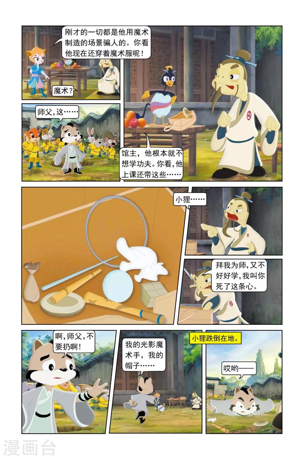 虹貓藍兔勇者歸來 - 第15話 不速之客 - 4