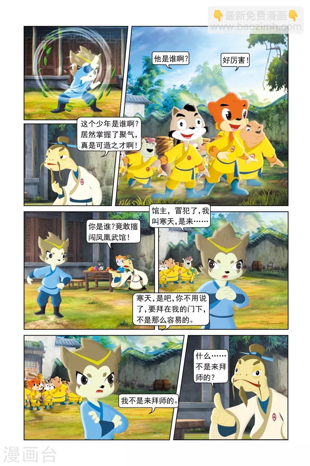 虹貓藍兔勇者歸來 - 第15話 不速之客 - 3