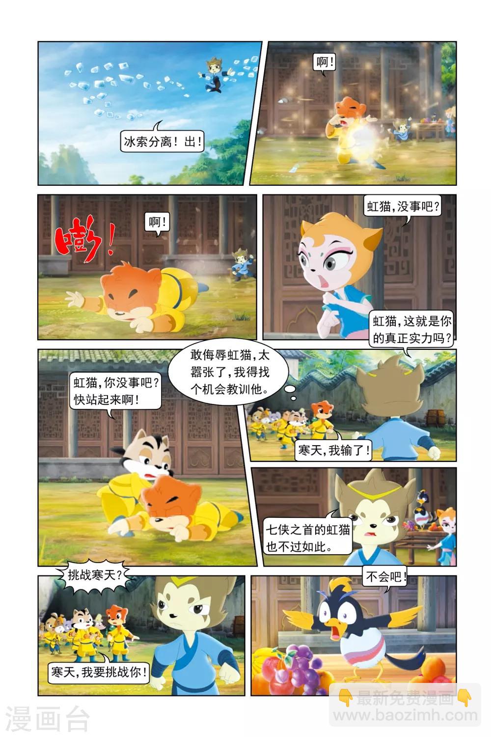 虹貓藍兔勇者歸來 - 第15話 不速之客 - 3