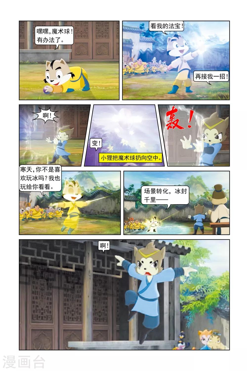 虹貓藍兔勇者歸來 - 第15話 不速之客 - 1