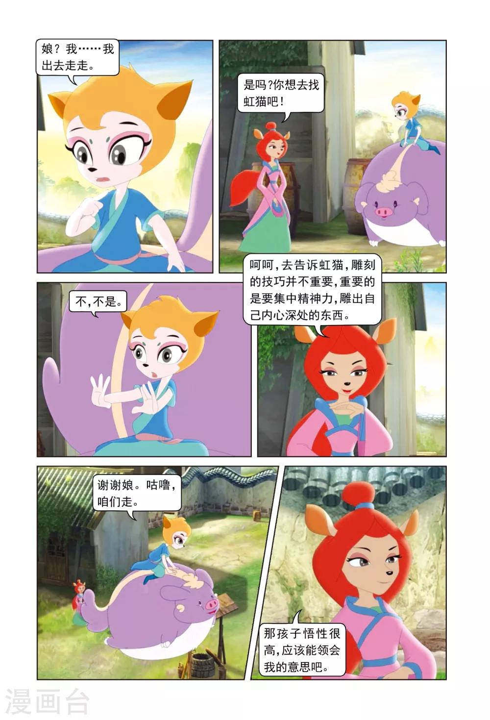 虹貓藍兔勇者歸來 - 第17話 無心之過 - 3