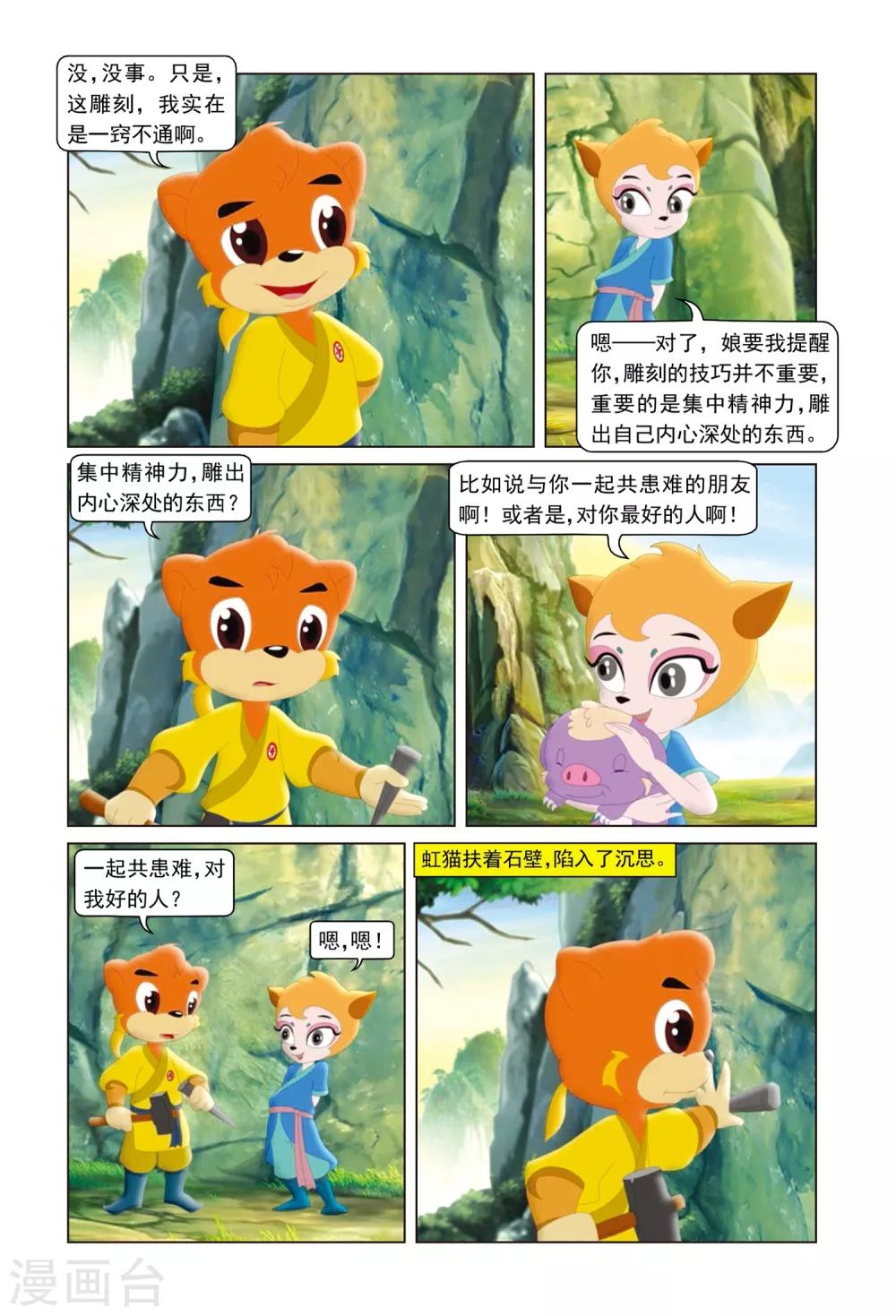 虹貓藍兔勇者歸來 - 第17話 無心之過 - 1