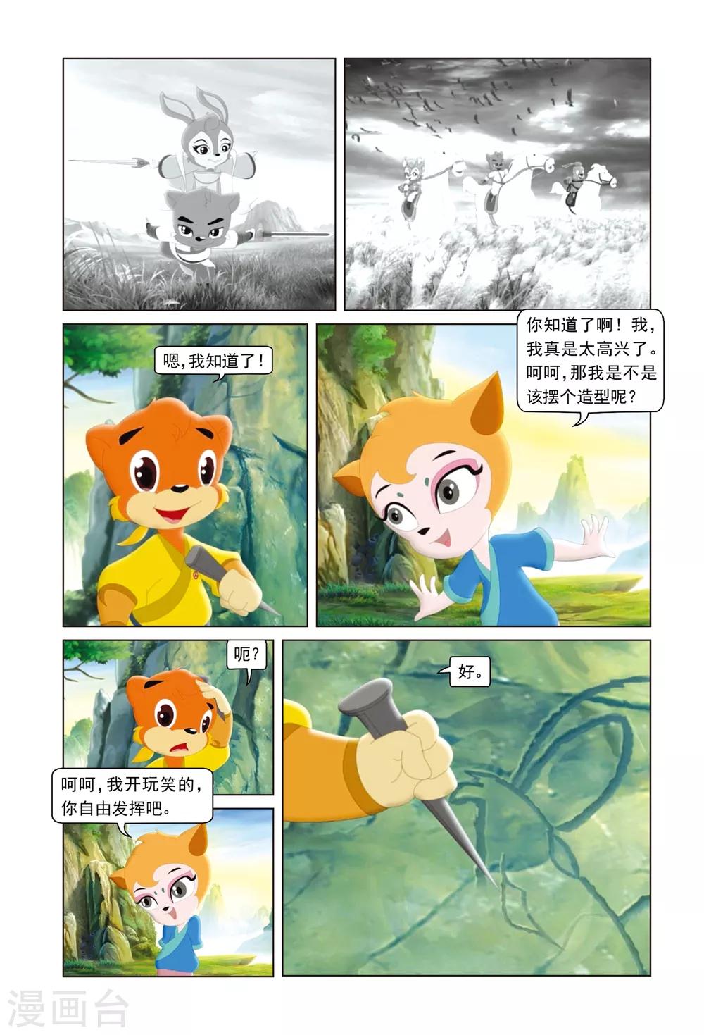 虹貓藍兔勇者歸來 - 第17話 無心之過 - 2