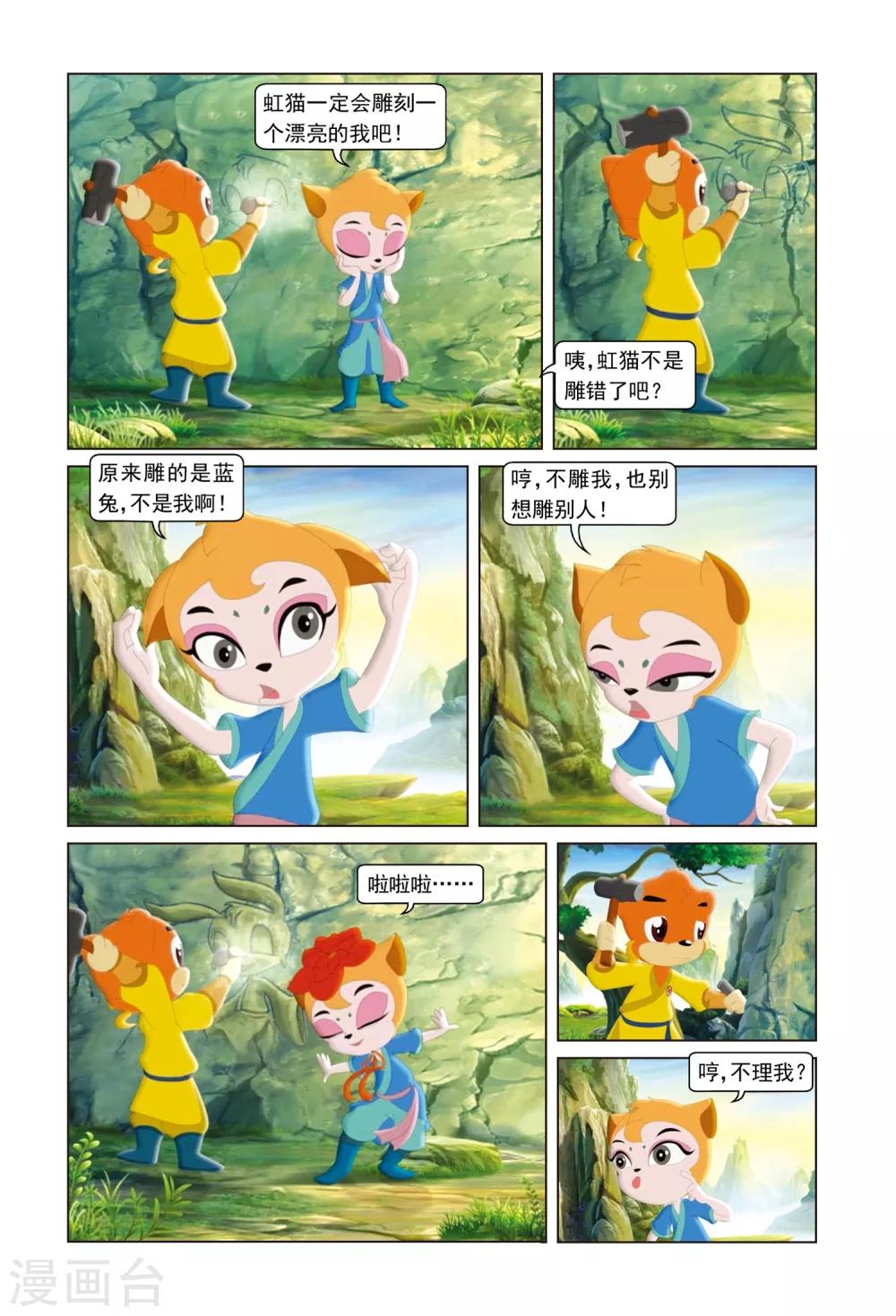 虹貓藍兔勇者歸來 - 第17話 無心之過 - 3