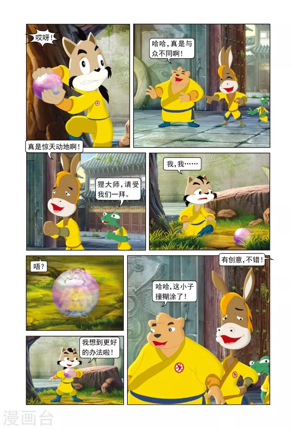 虹貓藍兔勇者歸來 - 第17話 無心之過 - 2