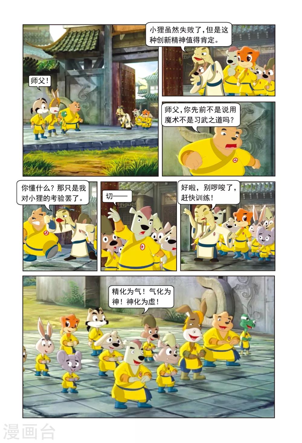 虹貓藍兔勇者歸來 - 第17話 無心之過 - 3