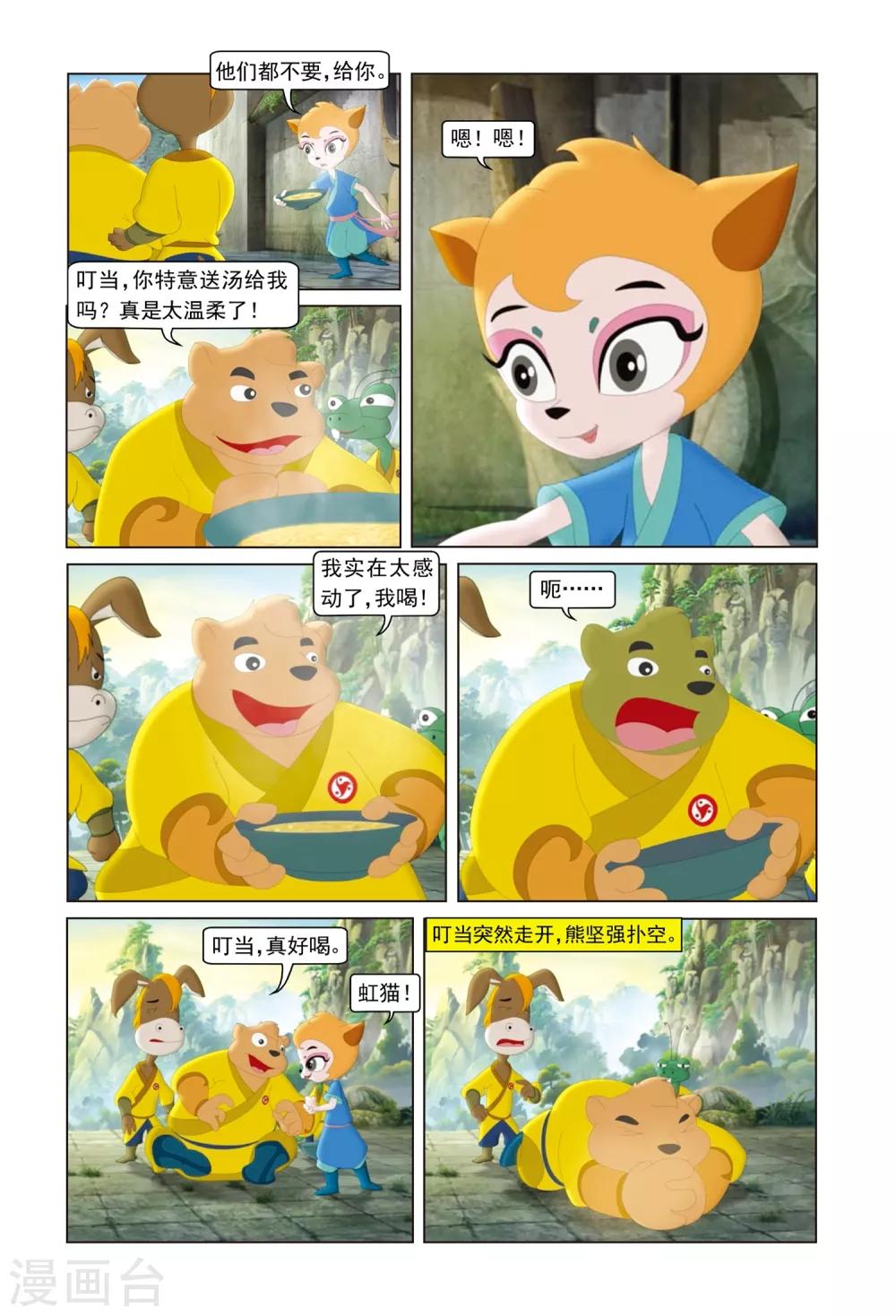 虹貓藍兔勇者歸來 - 第17話 無心之過 - 1