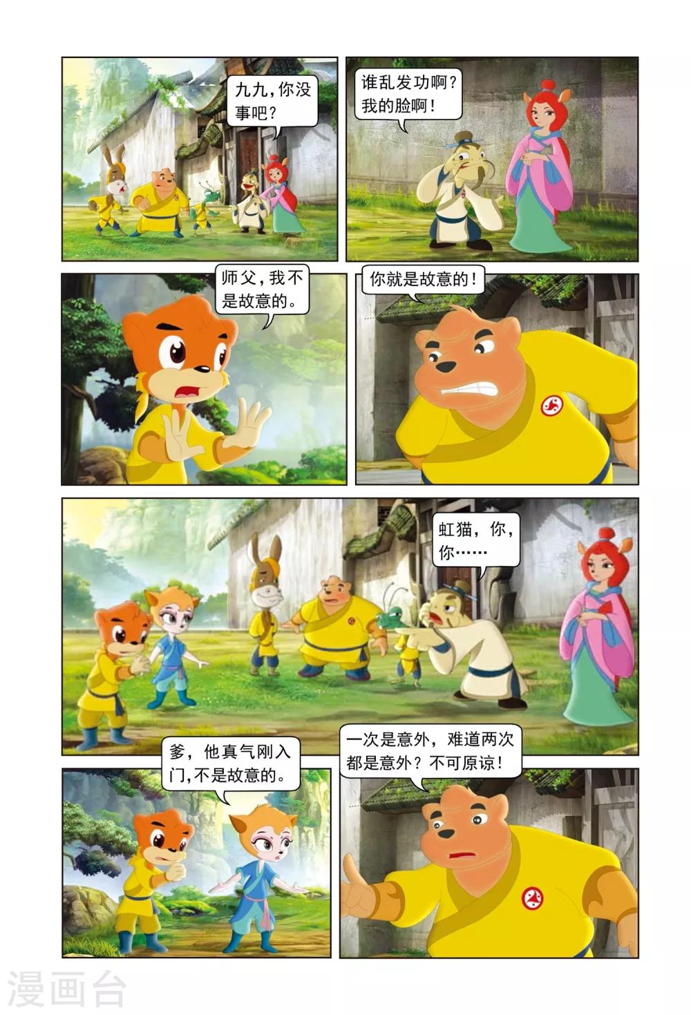 虹貓藍兔勇者歸來 - 第17話 無心之過 - 4