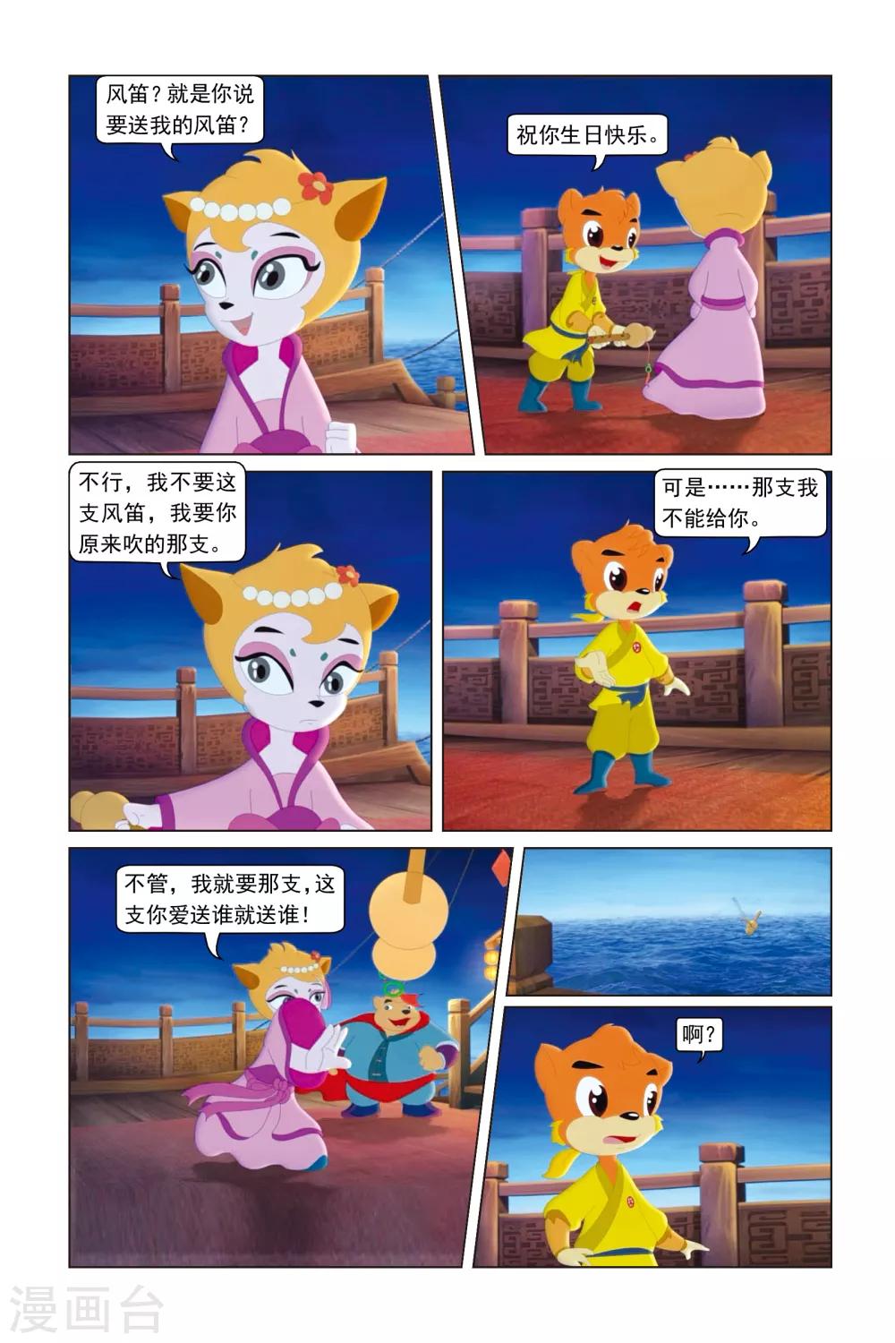 第19话 生日宴会-第20话