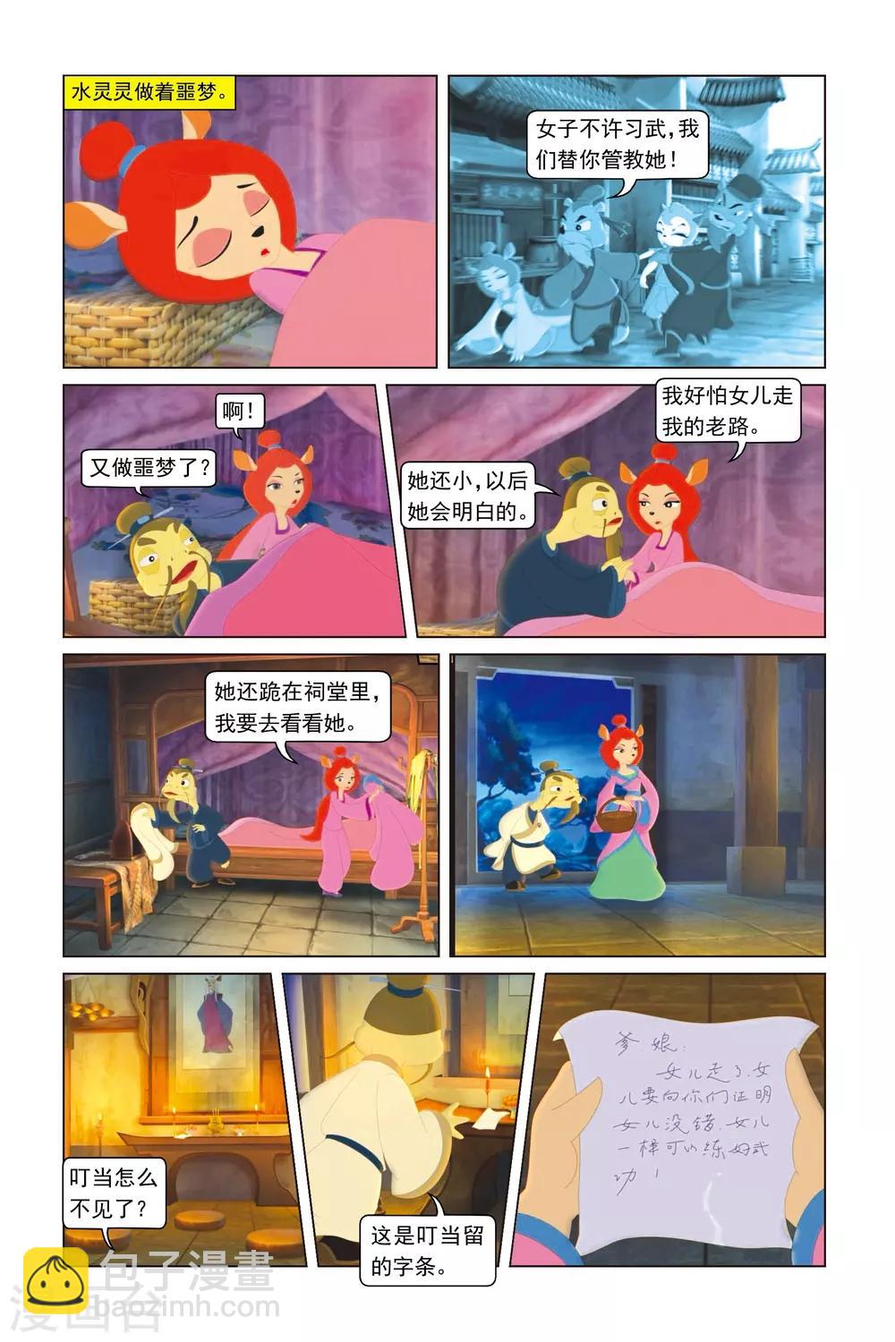 第19话 生日宴会-第20话