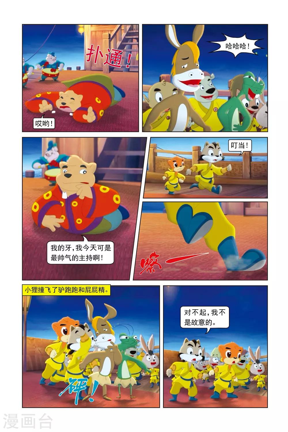 第19话 生日宴会-第20话