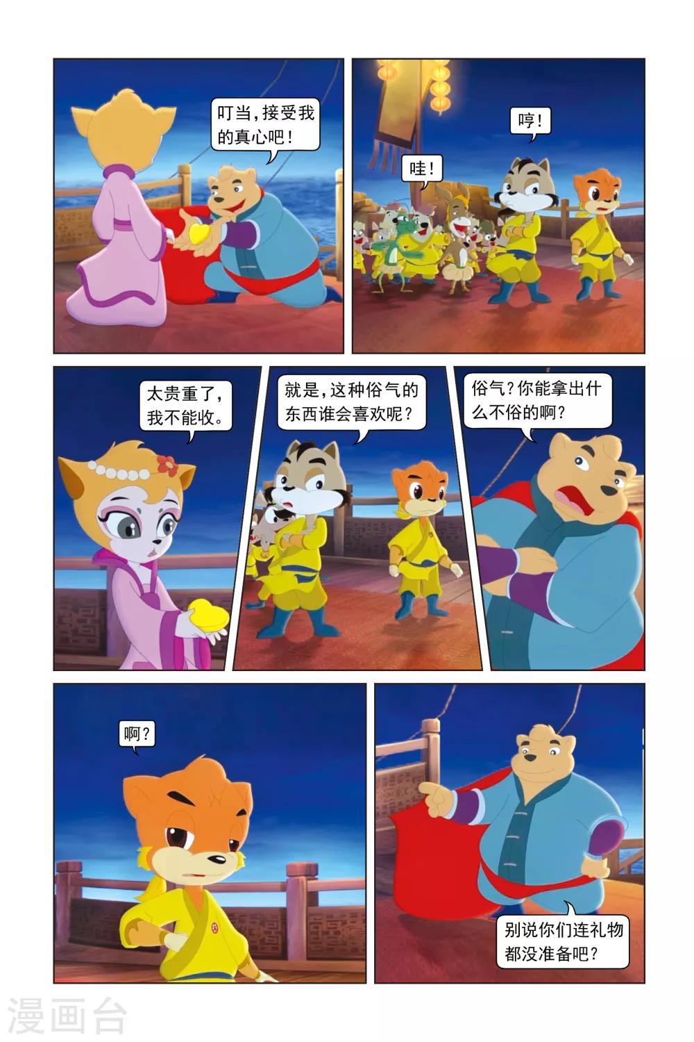 第19话 生日宴会-第20话