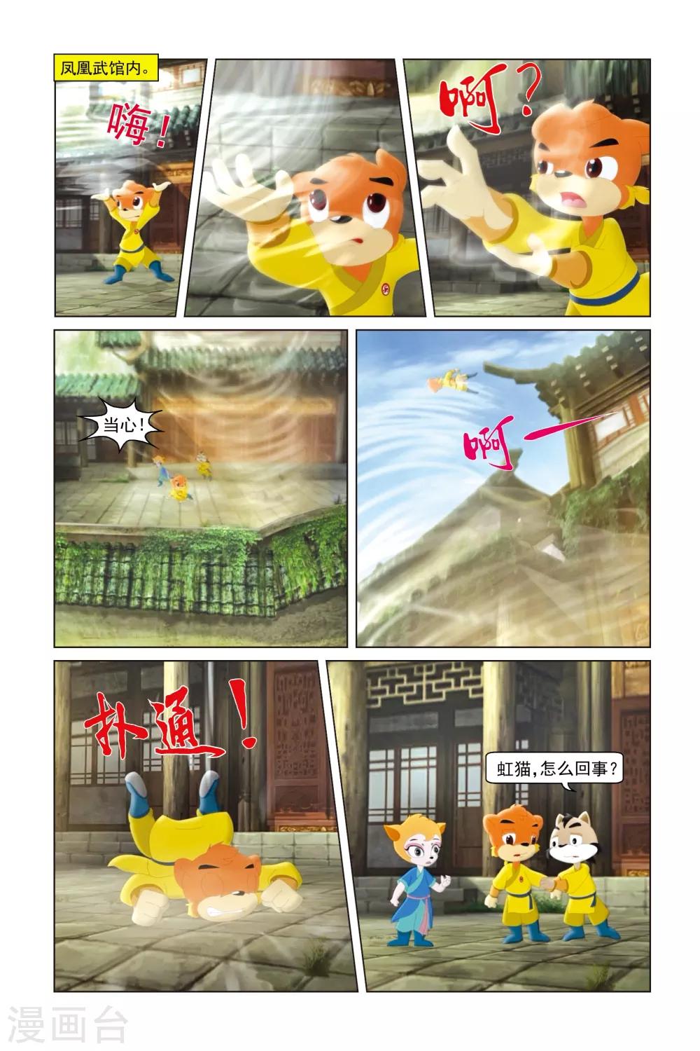 虹貓藍兔勇者歸來 - 第21話 身陷椰果島 - 3