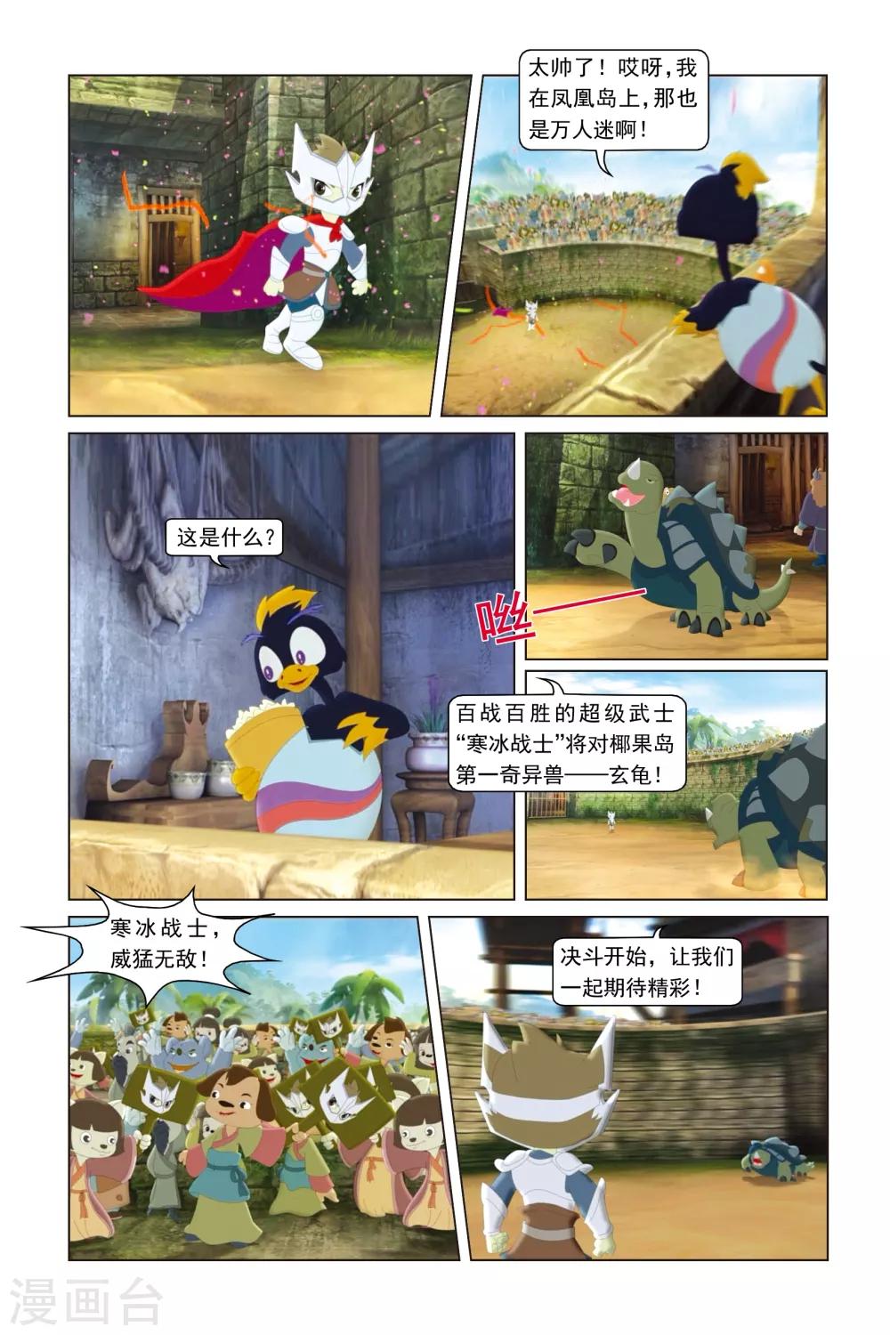 虹貓藍兔勇者歸來 - 第21話 身陷椰果島 - 1