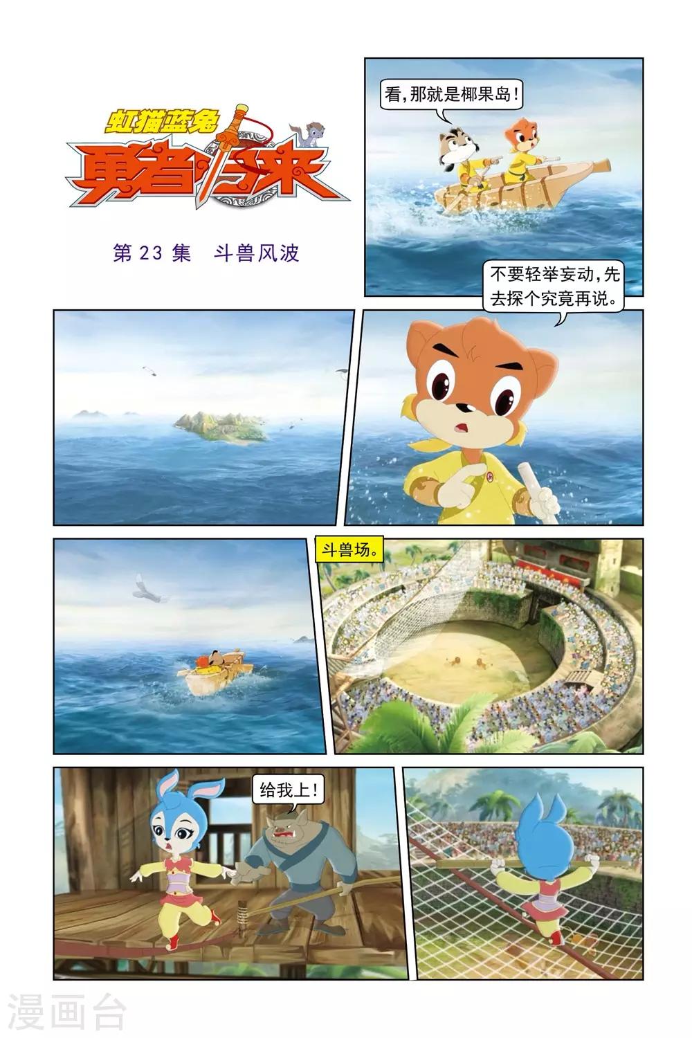 第23话 斗兽风波-第24话