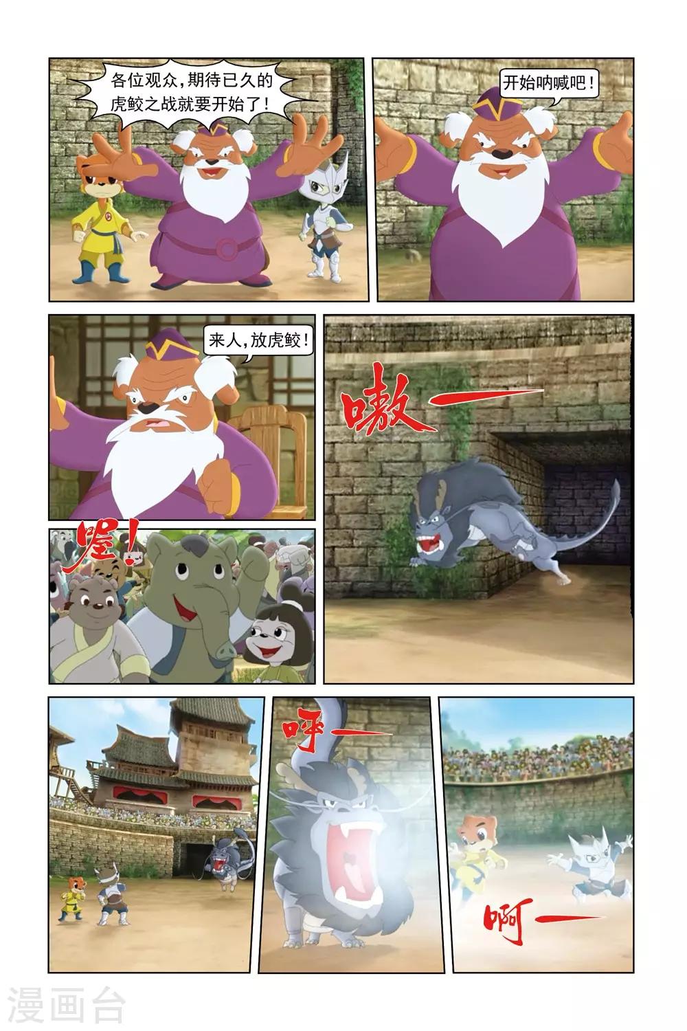第23话 斗兽风波-第24话