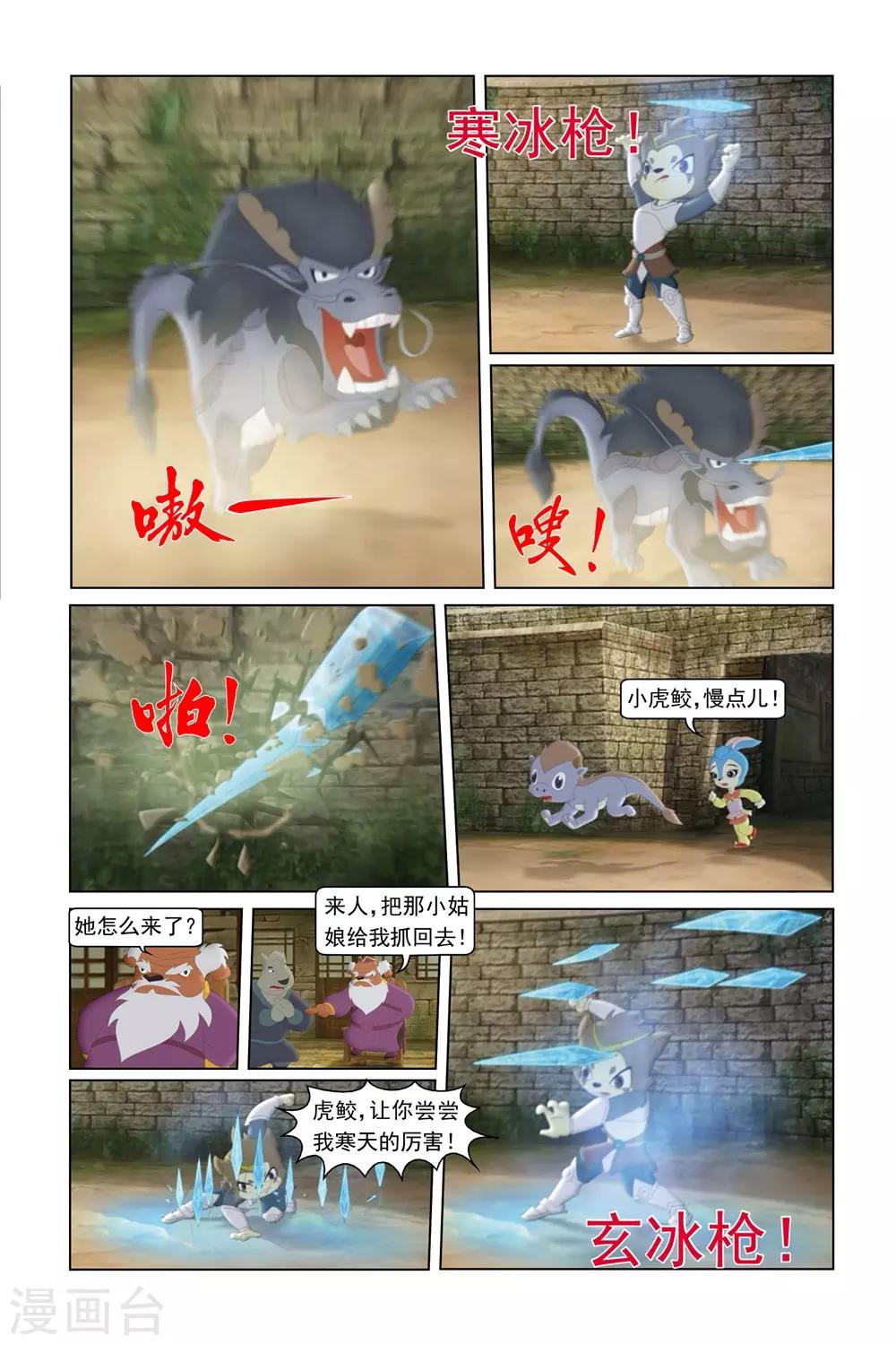 第23话 斗兽风波-第24话