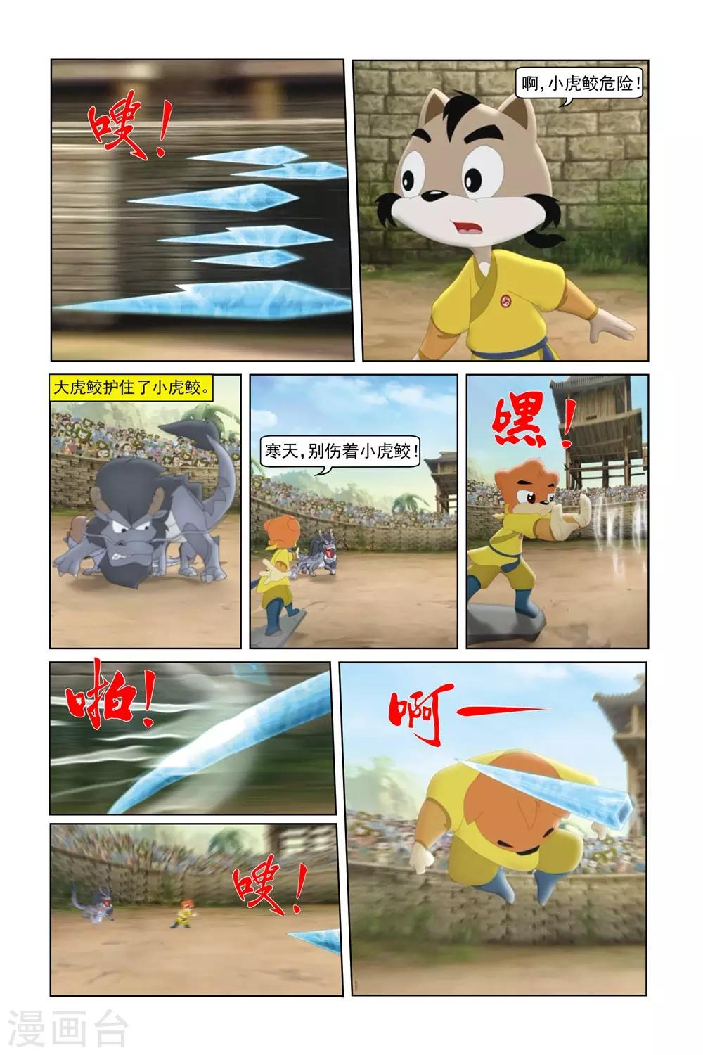 第23话 斗兽风波-第24话