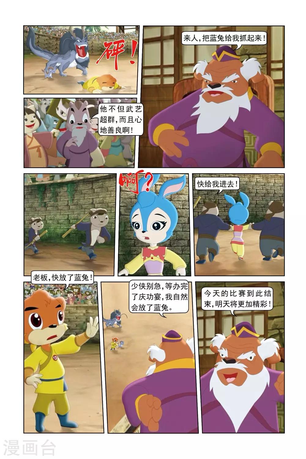 第23话 斗兽风波-第24话