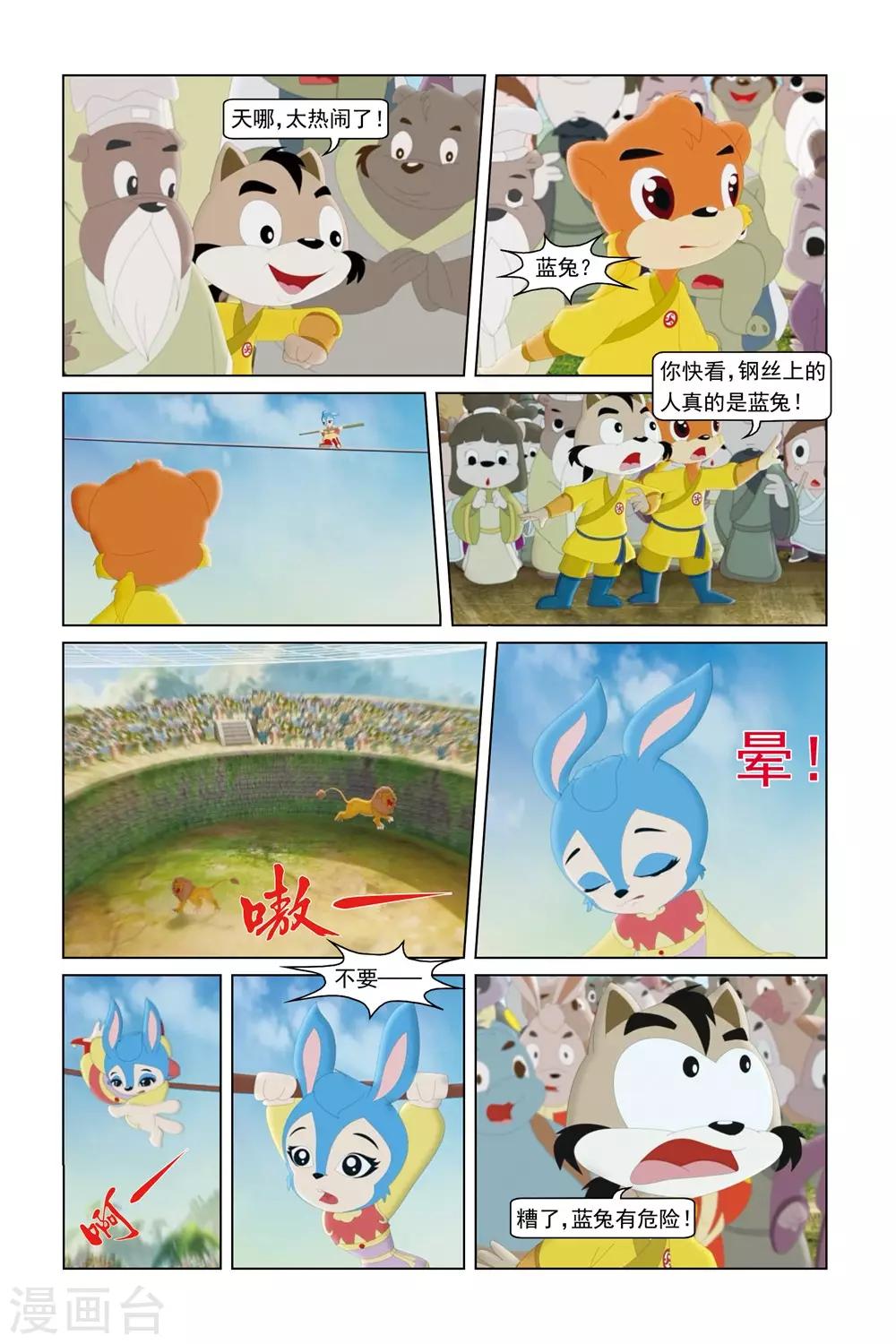 第23话 斗兽风波-第24话