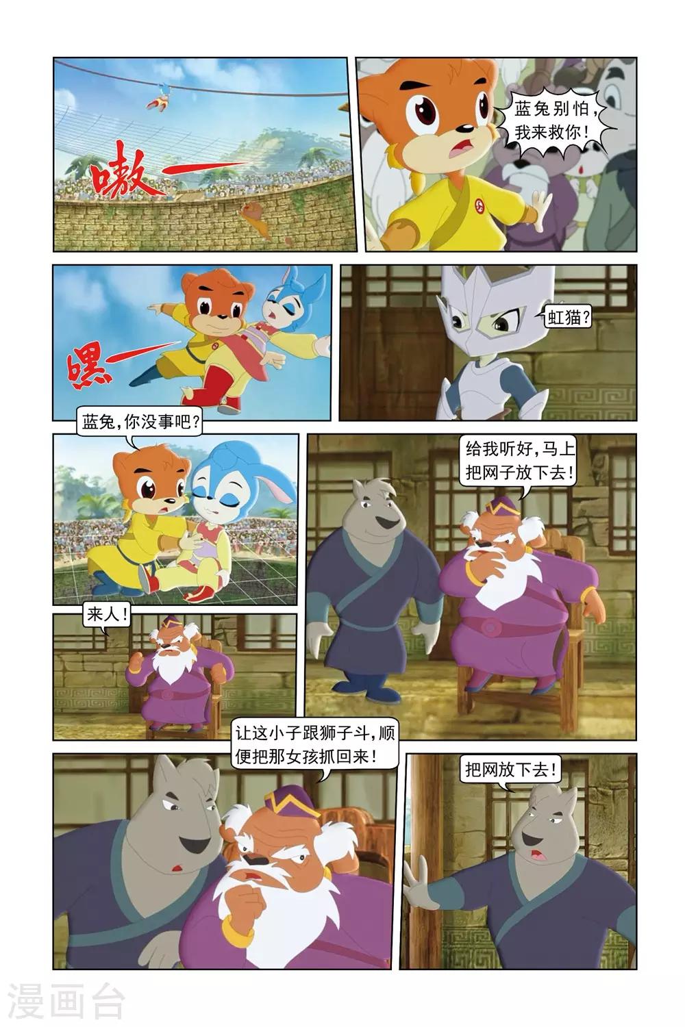 第23话 斗兽风波-第24话