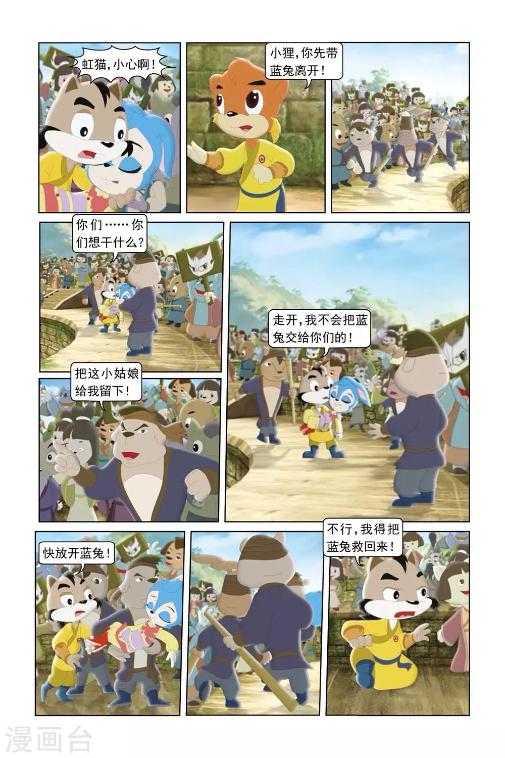 第23话 斗兽风波-第24话