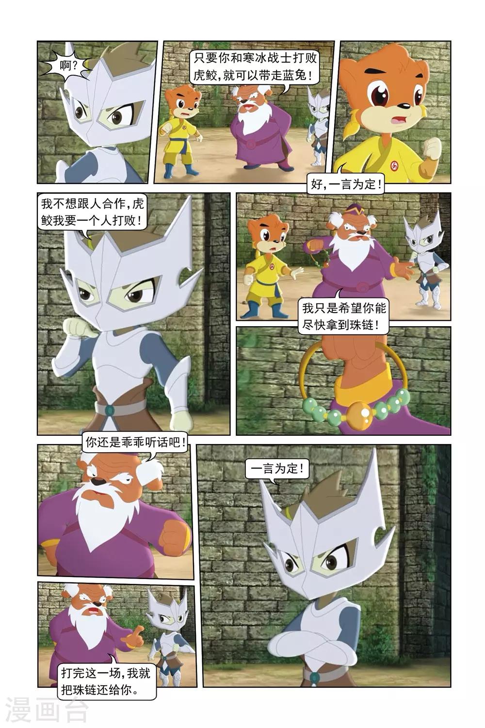 第23话 斗兽风波-第24话