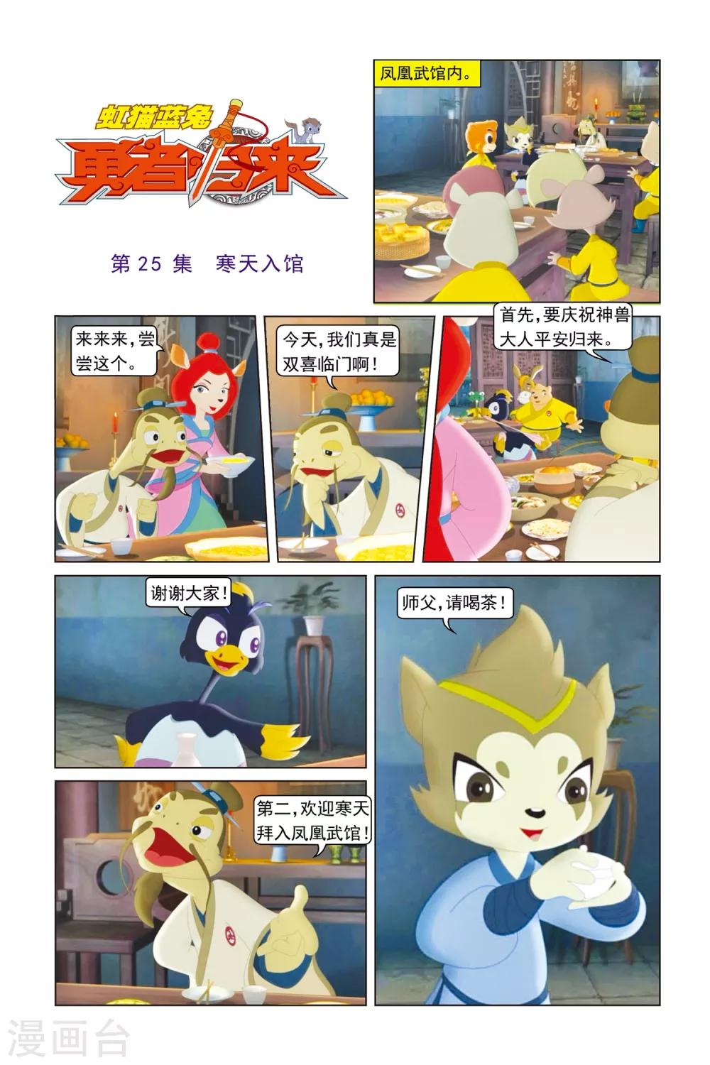 第25话 寒天入馆-第26话