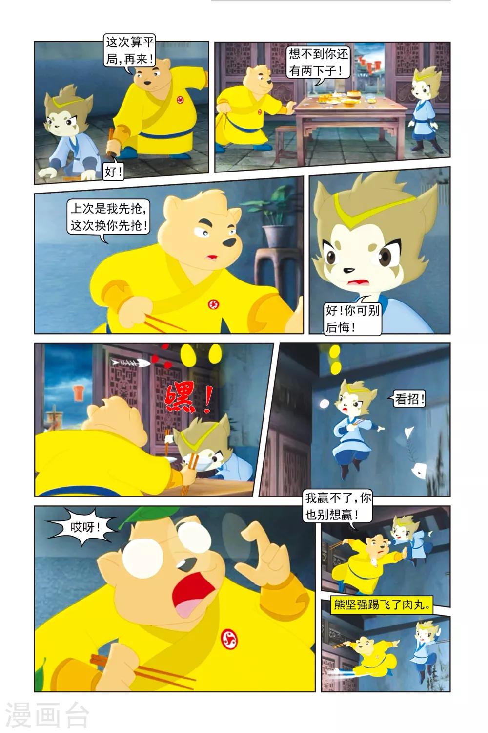 第25话 寒天入馆-第26话