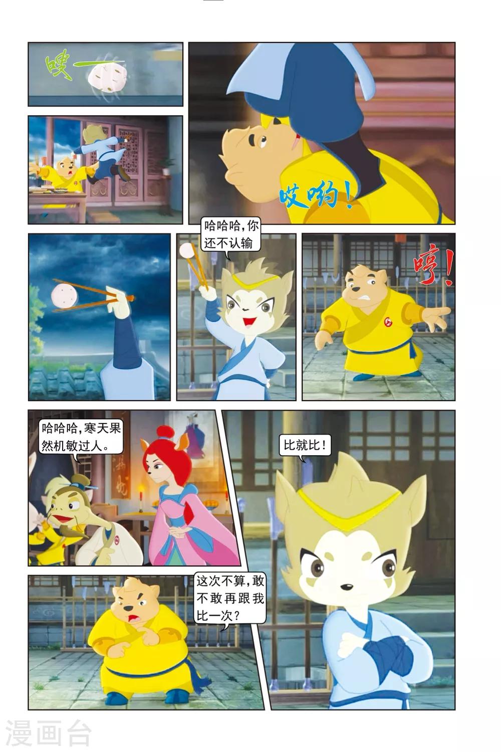 第25话 寒天入馆-第26话