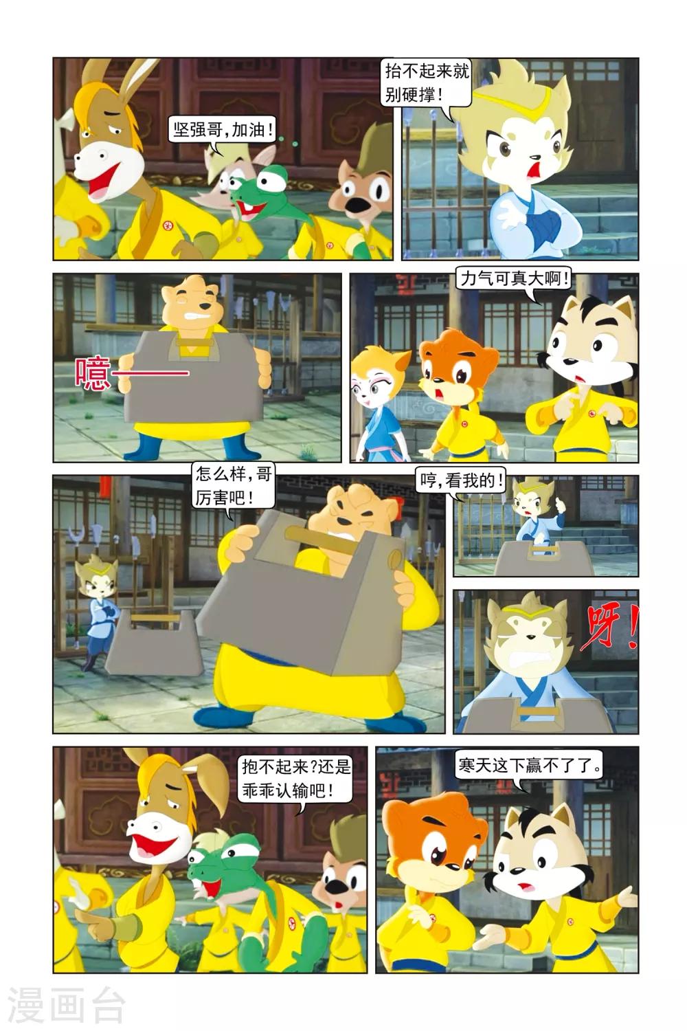 第25话 寒天入馆-第26话