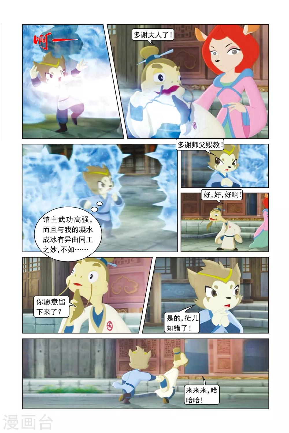 第25话 寒天入馆-第26话