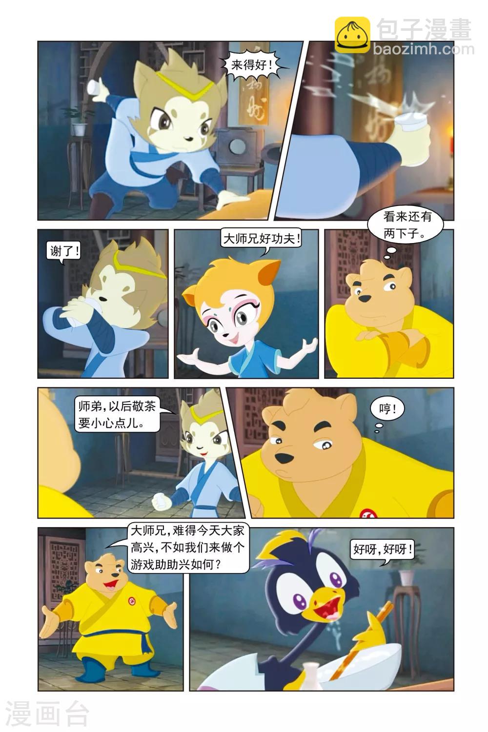 第25话 寒天入馆-第26话