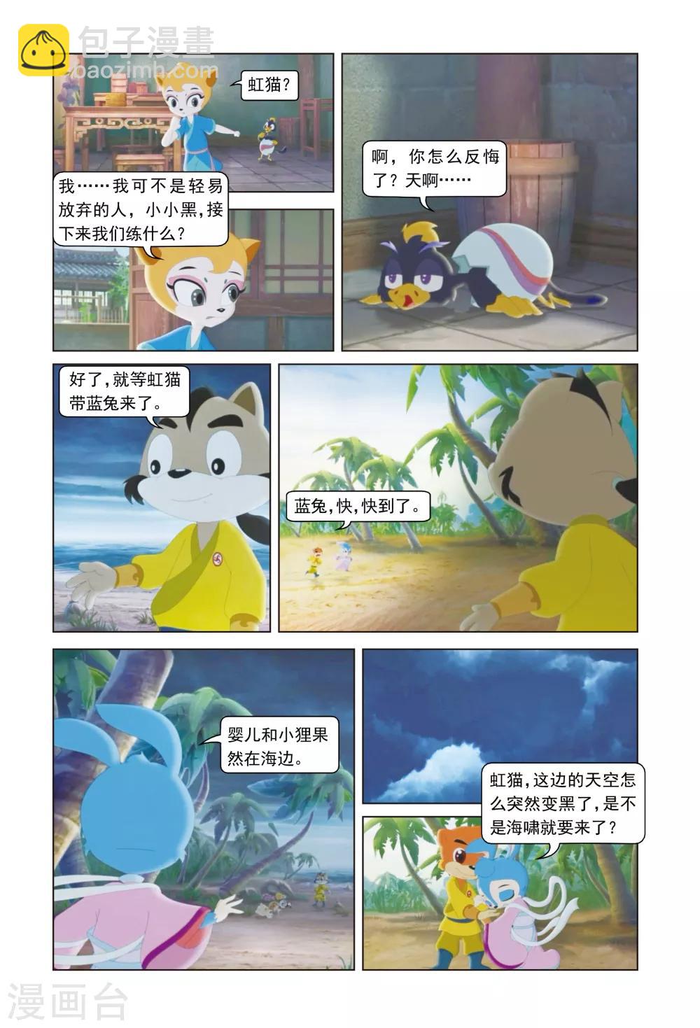 第27话 弱女子培训班-第28话