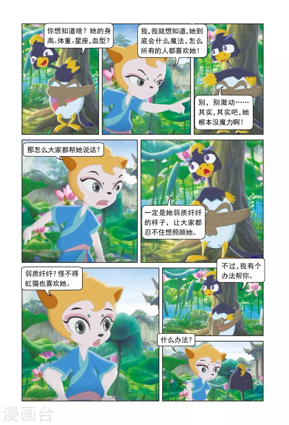 第27话 弱女子培训班-第28话