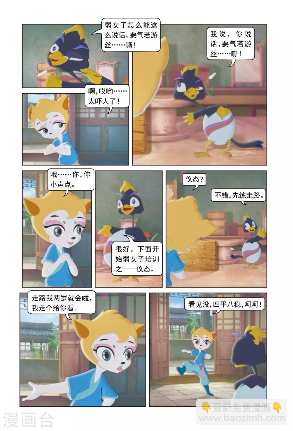 第27话 弱女子培训班-第28话