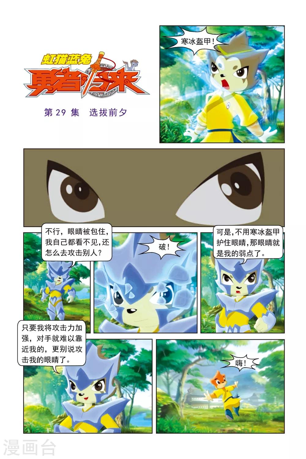 虹貓藍兔勇者歸來 - 第29話 選拔前夕 - 1