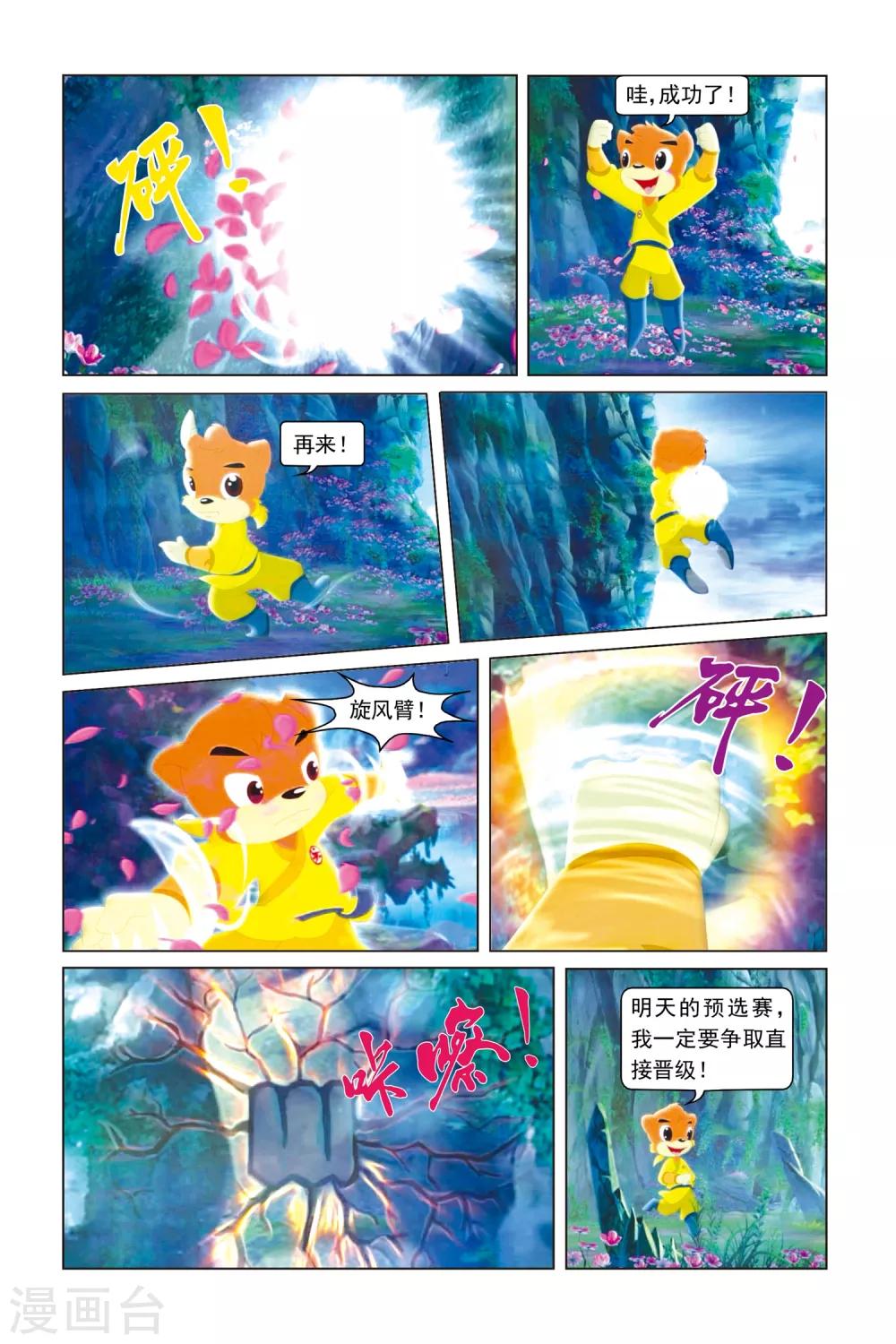 虹貓藍兔勇者歸來 - 第29話 選拔前夕 - 4